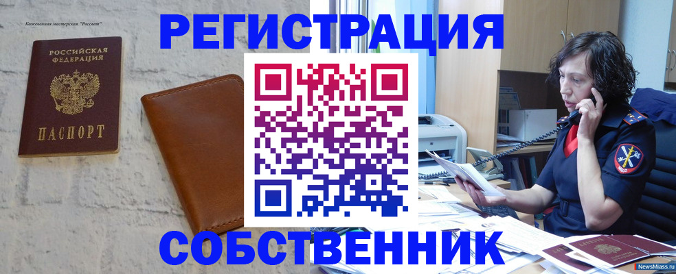 временная регистрация собственник в Перми