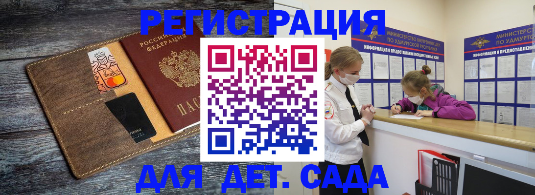 регистрация для дет. сада в Перми